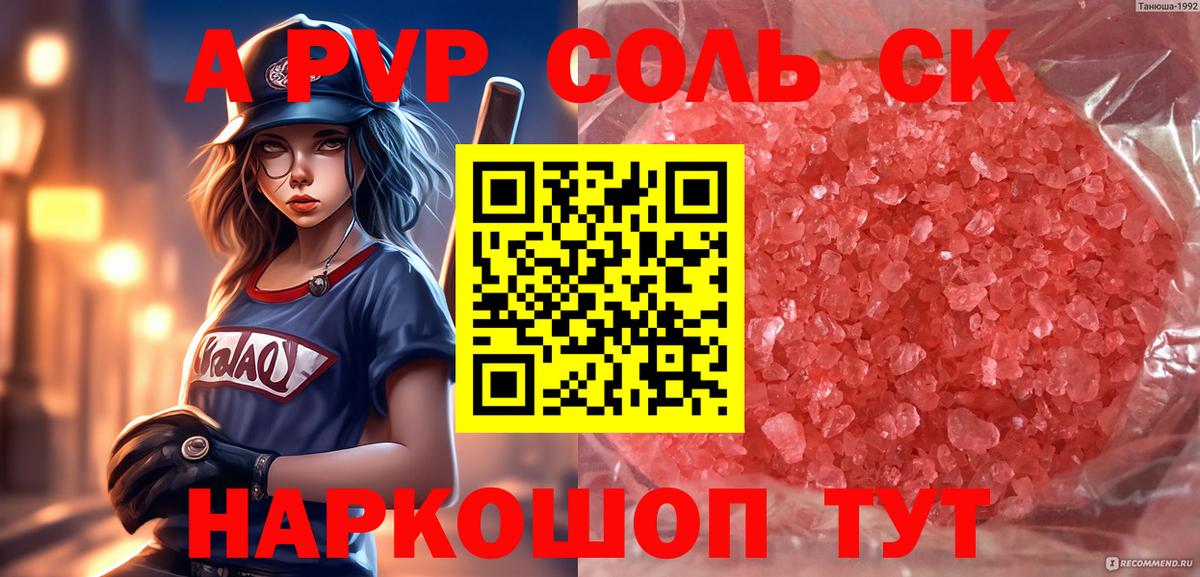APVP кристаллы  Alpha PVP  A PVP крисы CK  цена   Шахты  Вход с VPN  A PVP СК КРИС 