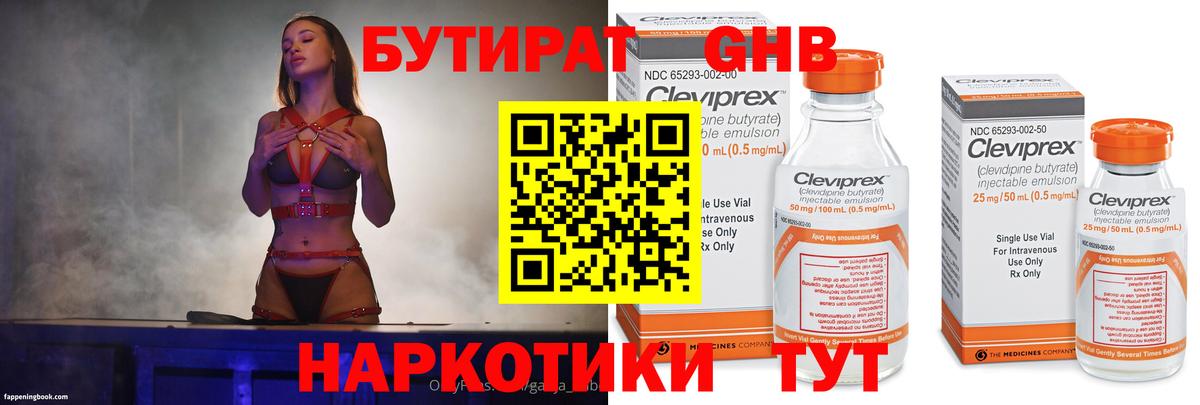 БУТИРАТ бутандиол Шахты