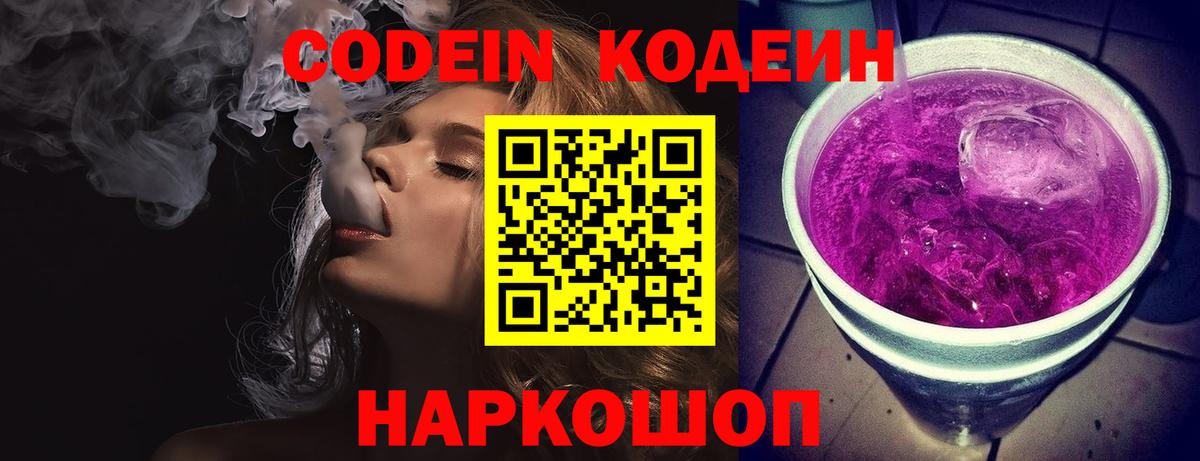 Шахты  Codein Purple Drank  Вход с VPN  Codein напиток Lean (лин) 