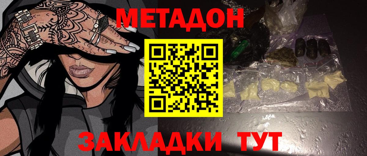 Метадон мёд  Метадон methadone  Вход с VPN  Шахты 