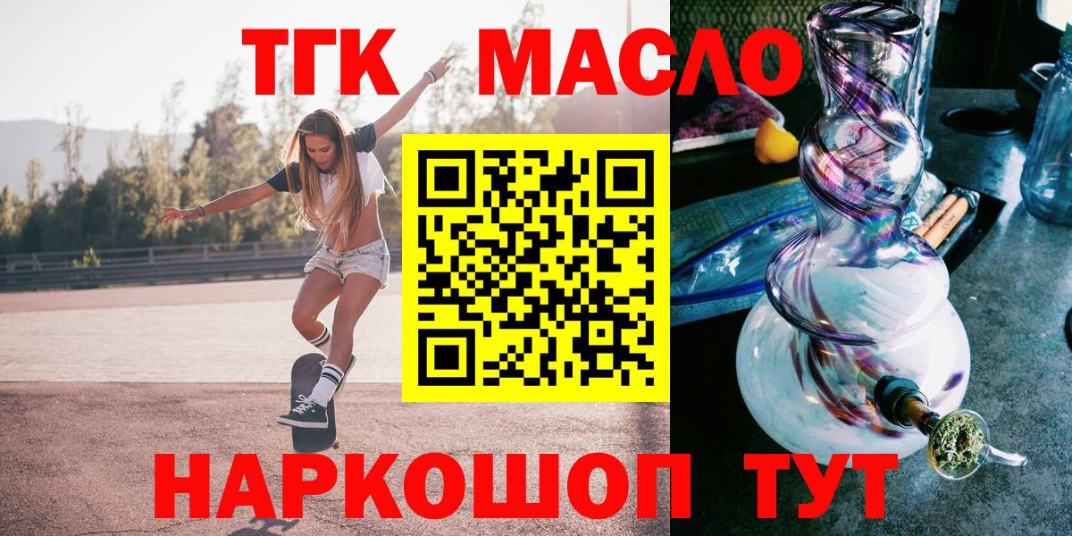 как найти закладки  ТГК вейп  Вход с VPN  Дистиллят ТГК Wax  Шахты 